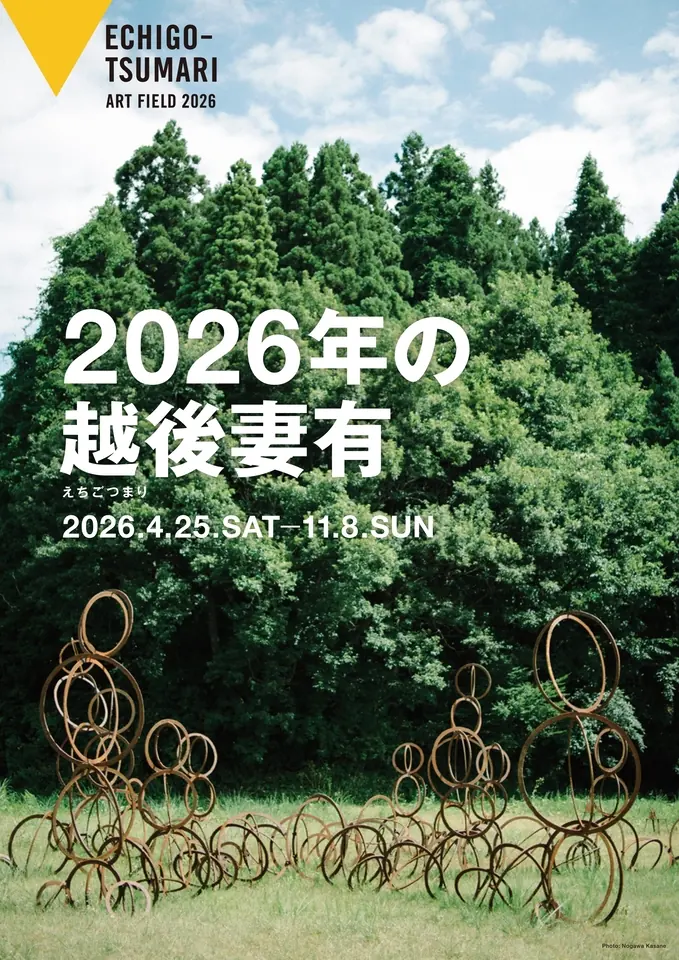 2026年の越後妻有の案内ビジュアル